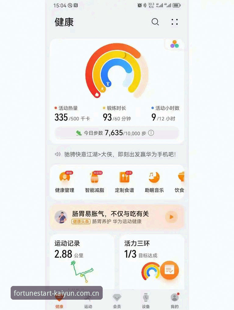 开运体育平台全面评测：新手如何通过开运app官方下载安卓版快速上手