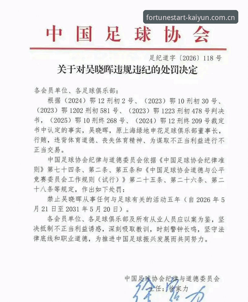 足协第三批禁足名单深度解析：在开运体育平台实战操作教程